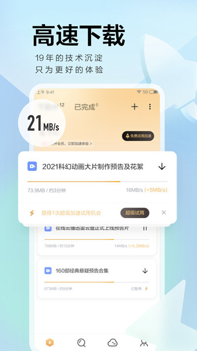 迅雷7.9不升级版截图0