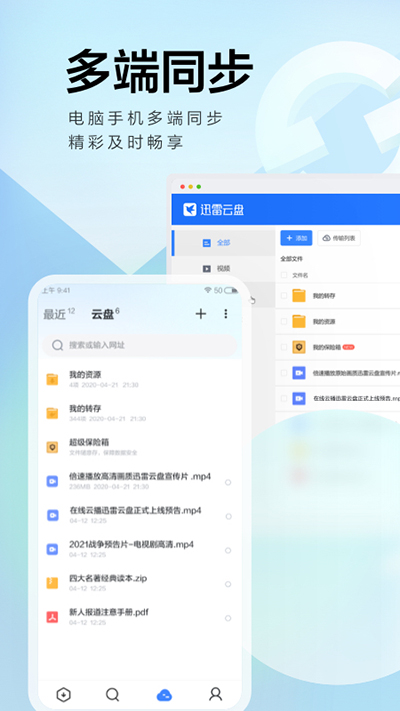 迅雷7.9不升级版截图1