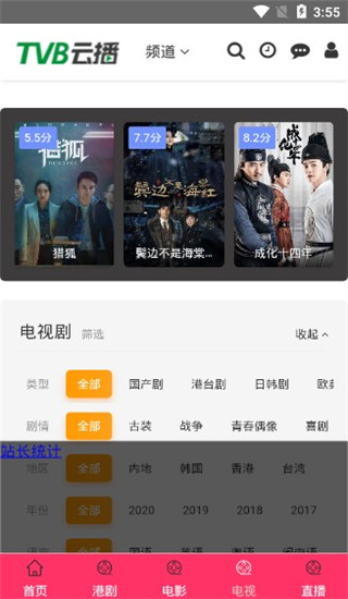 TVB云播截图1