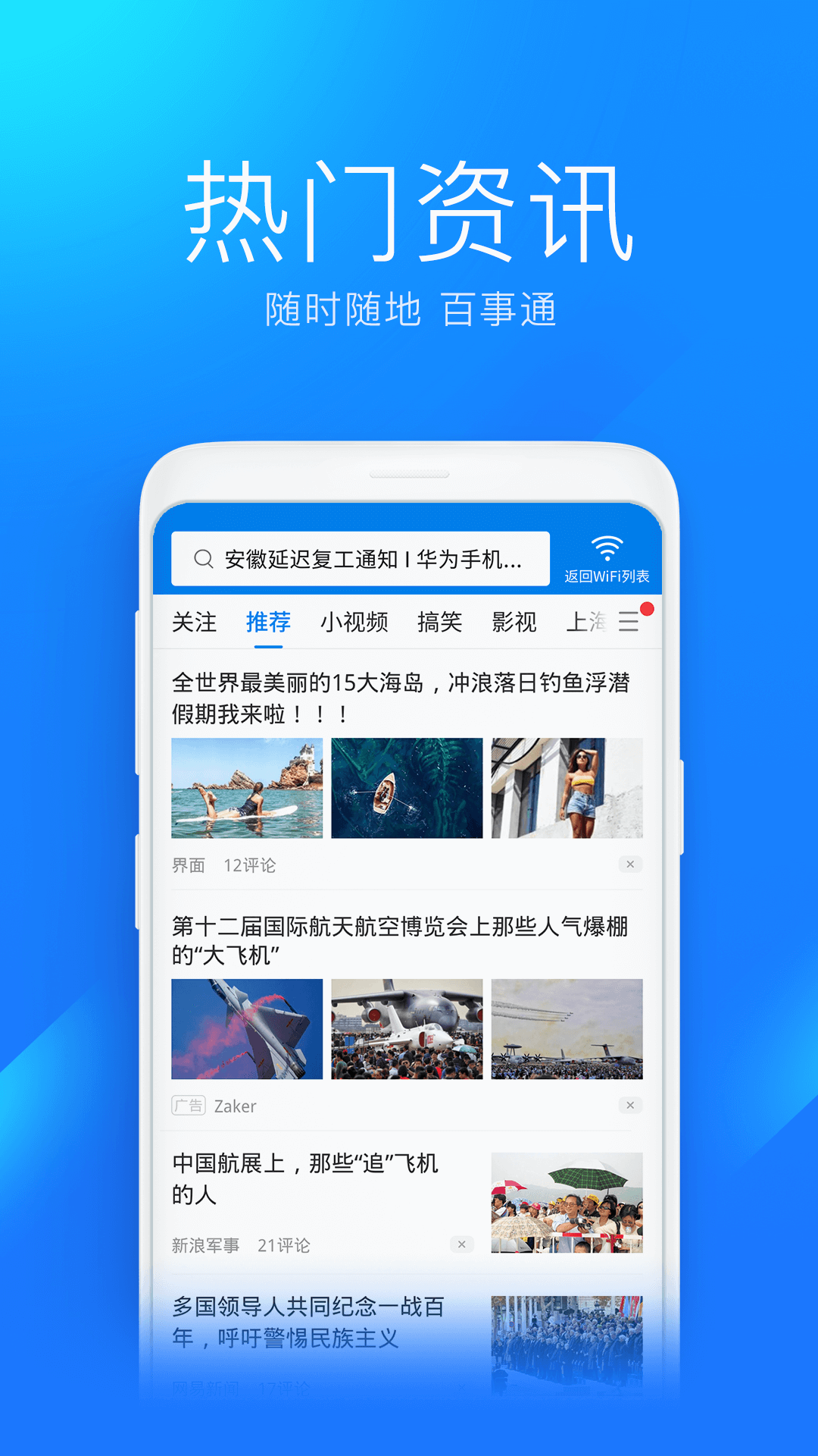 WiFi万能钥匙去广告版纯净版截图3