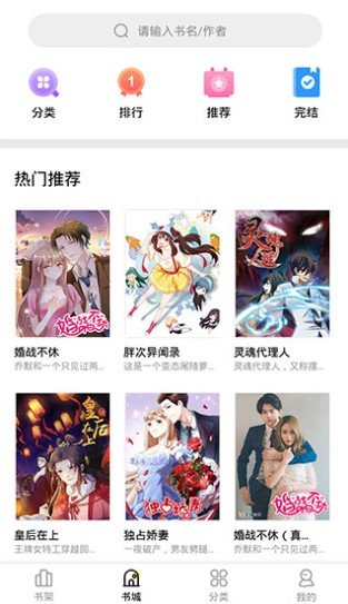 妖精漫画无限看免费版截图2