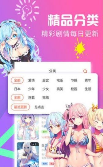 天堂漫画最新版截图3
