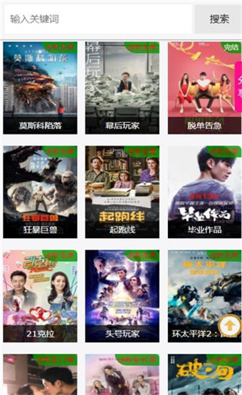 草根影院免费版截图3