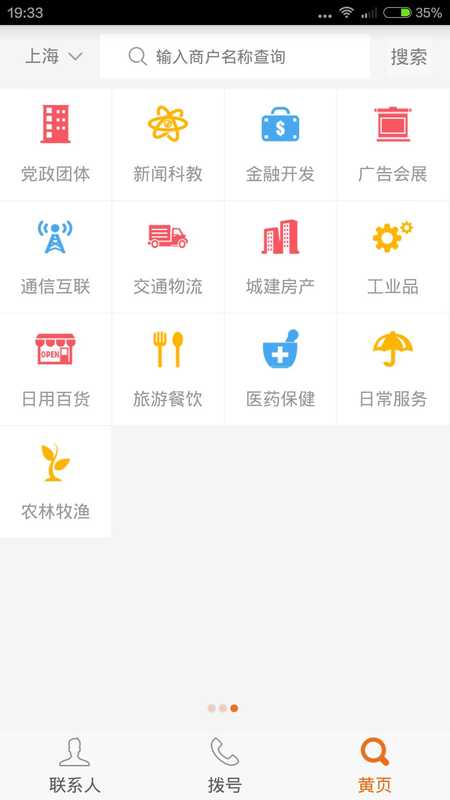 114黄页免费版截图1