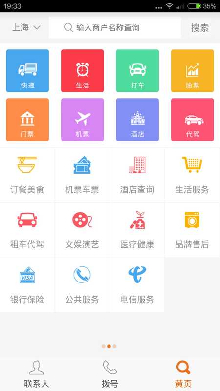 114黄页免费版截图3