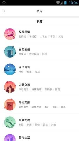 嘿嘿小说截图2
