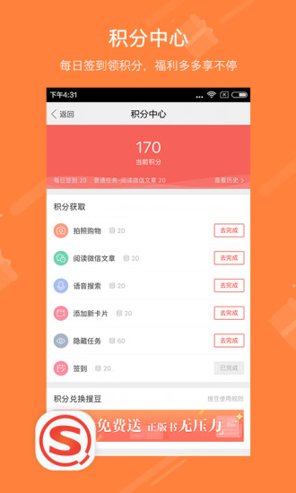 搜狗搜索旧版本4.9.0.1版截图2