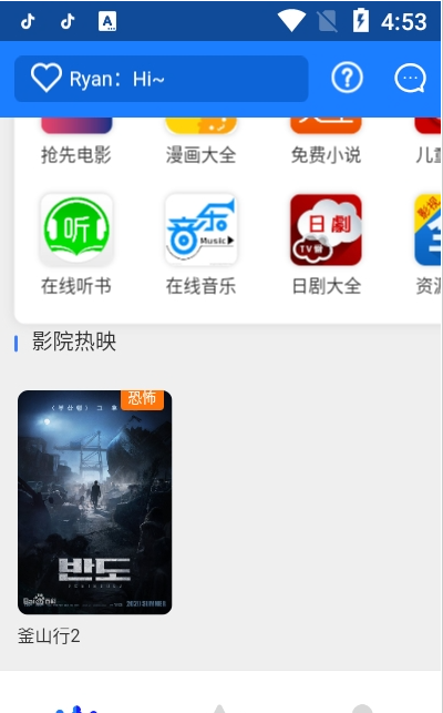 筋斗云影视截图0