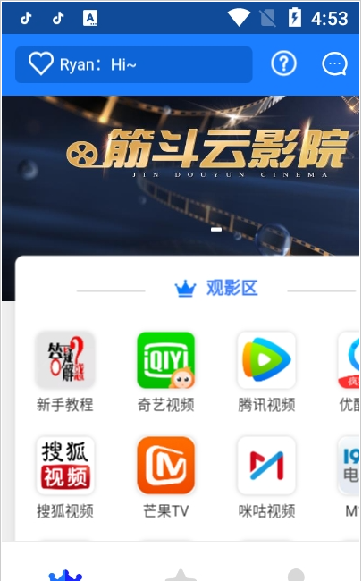 筋斗云影视截图2