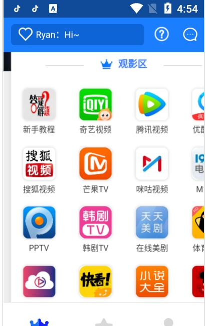 筋斗云影视截图3