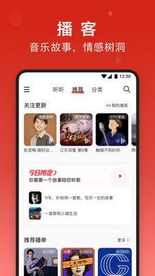 网易云音乐6.0.0精简版截图0