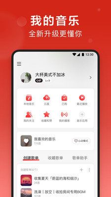 网易云音乐6.0.0精简版截图1