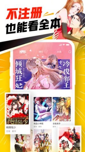 漫画天堂免费版截图0