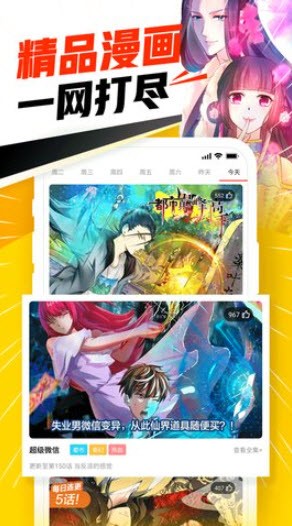 漫画天堂免费版截图3