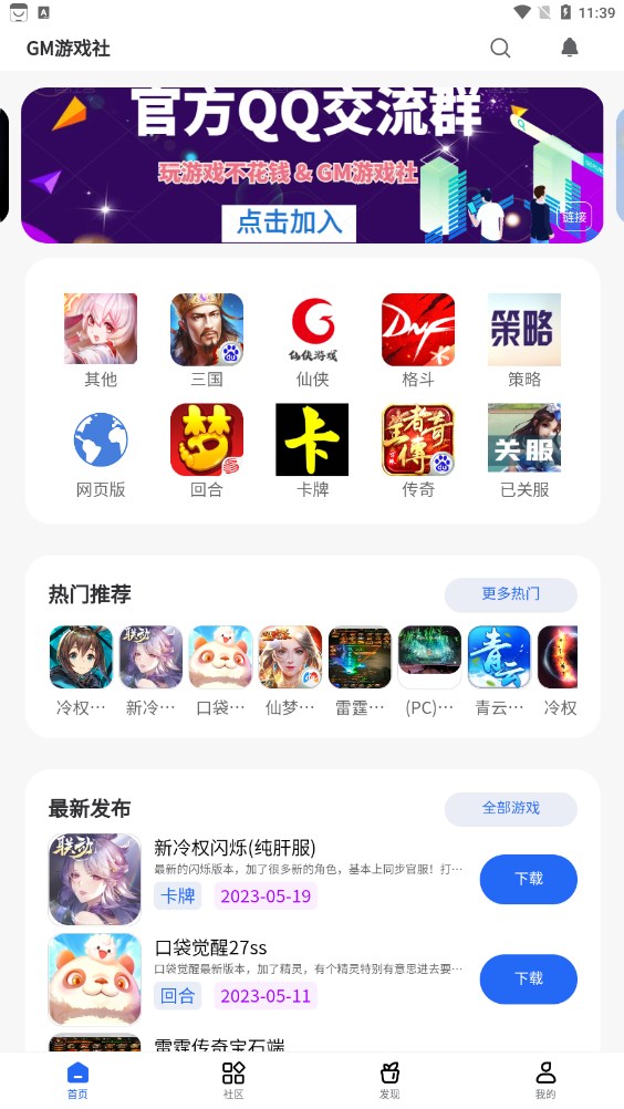 GM游戏社截图3