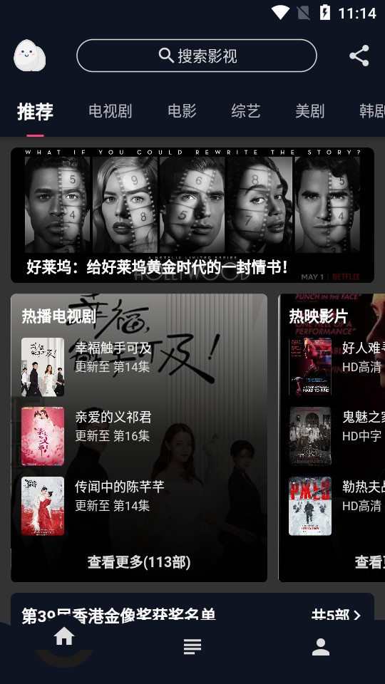 蛋播星球截图4
