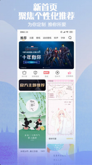小米主题国内版截图1