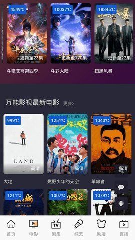 万能影视最新版截图3