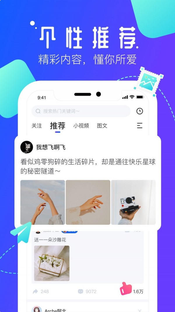 速播截图3