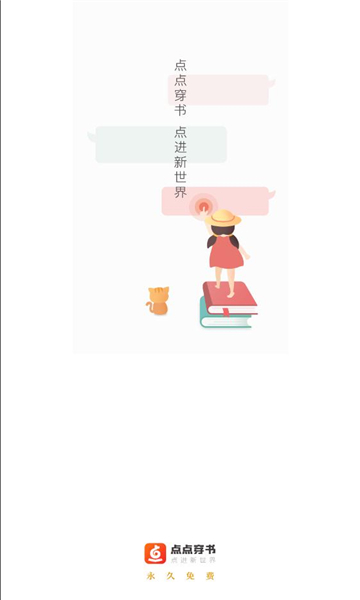 点点穿书内置修改器版截图3