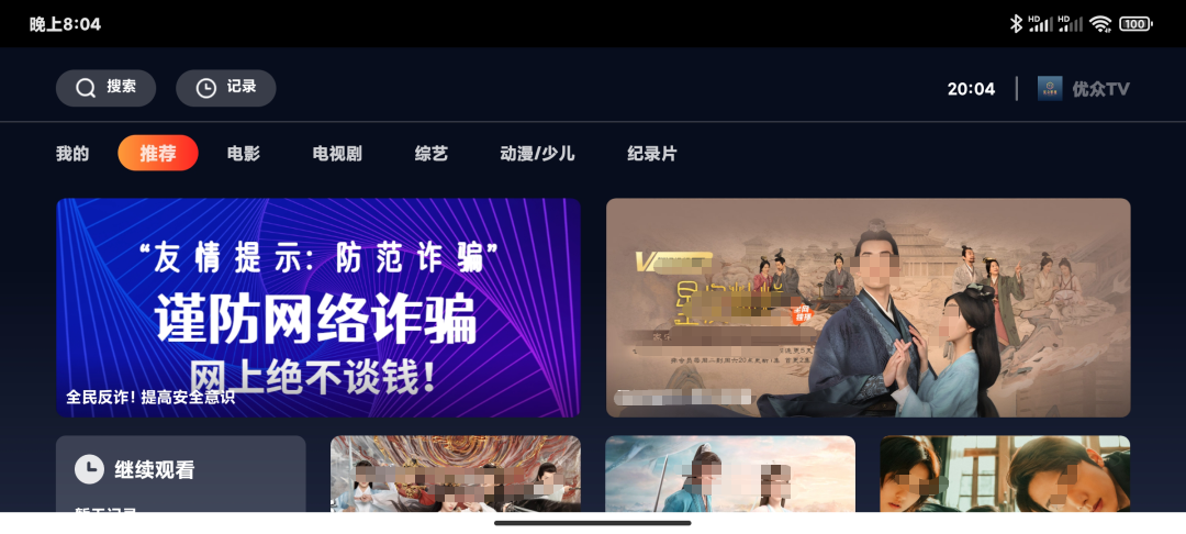 优众TV截图1
