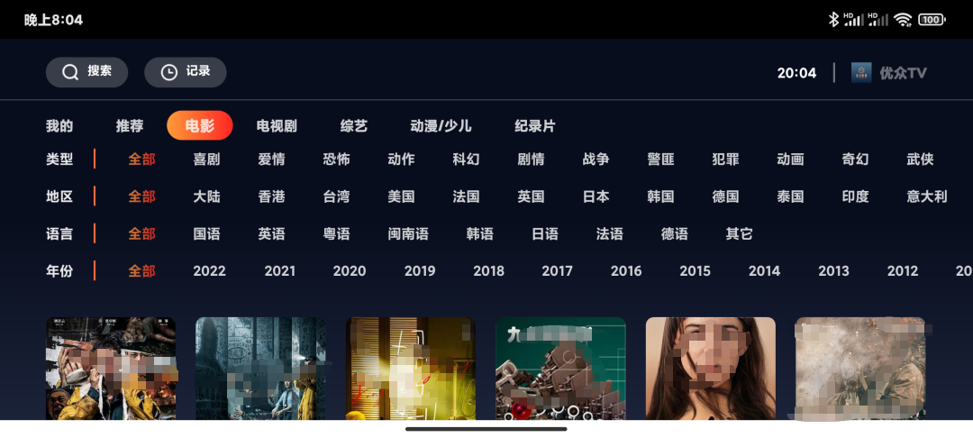 优众TV截图3