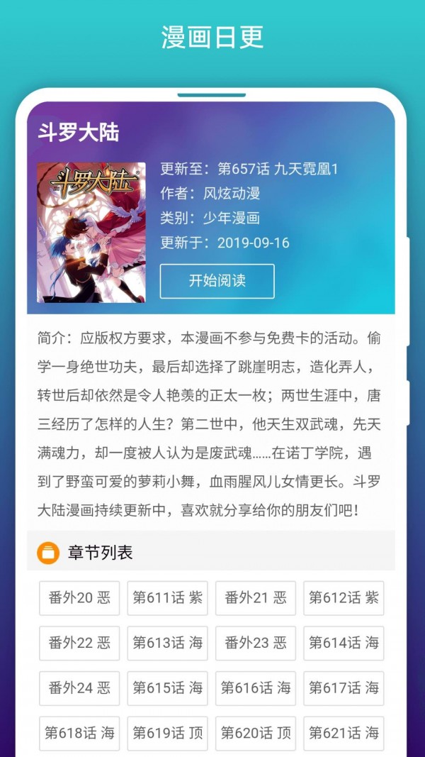 免费漫画阅站2019旧版本截图3