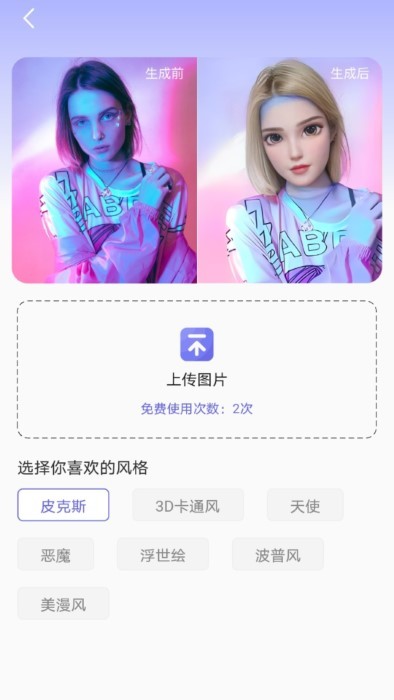 小天相机截图1