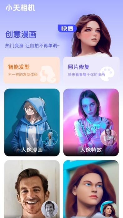 小天相机截图2