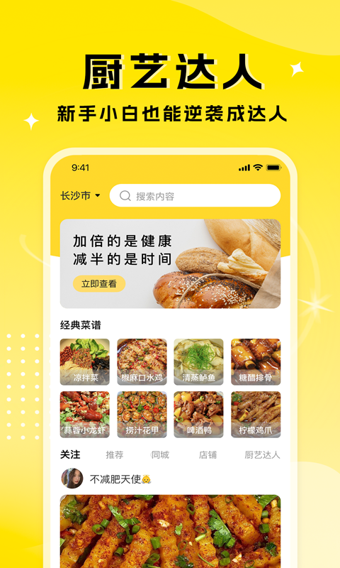 厨艺达人截图3
