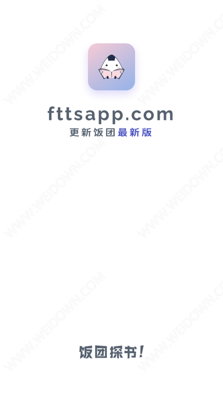 饭团探书截图0