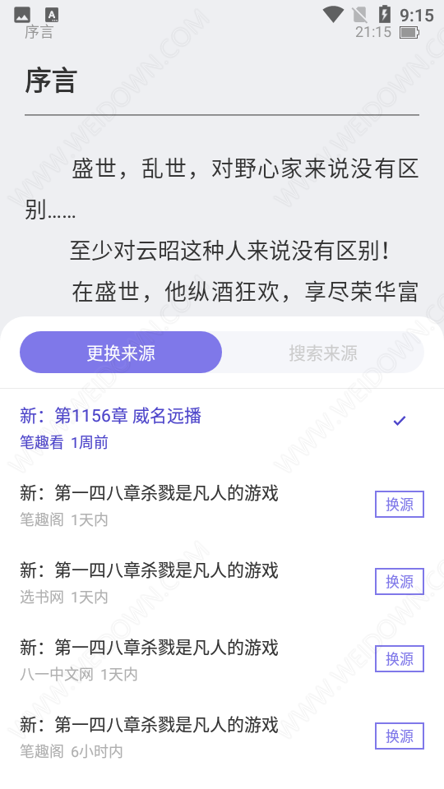 饭团探书截图1