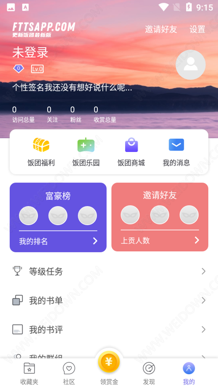 饭团探书截图3