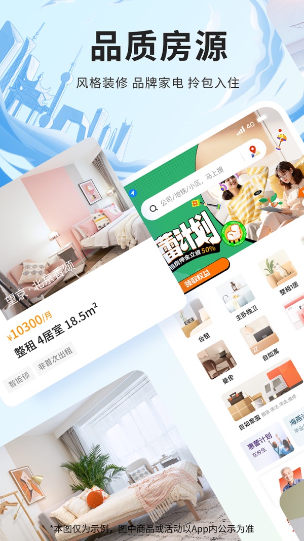 自如截图0