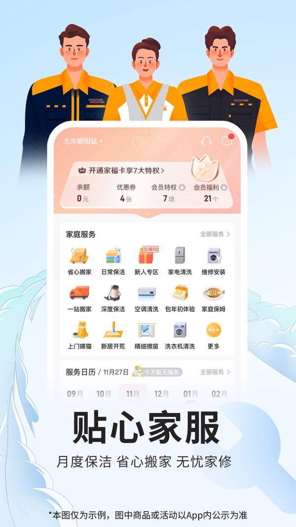 自如截图2
