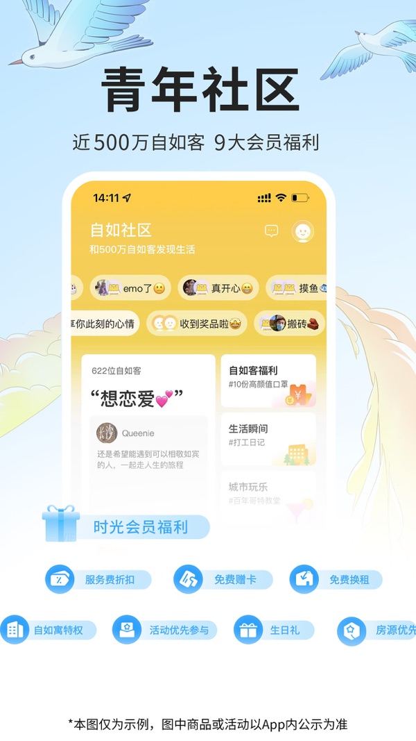 自如截图3