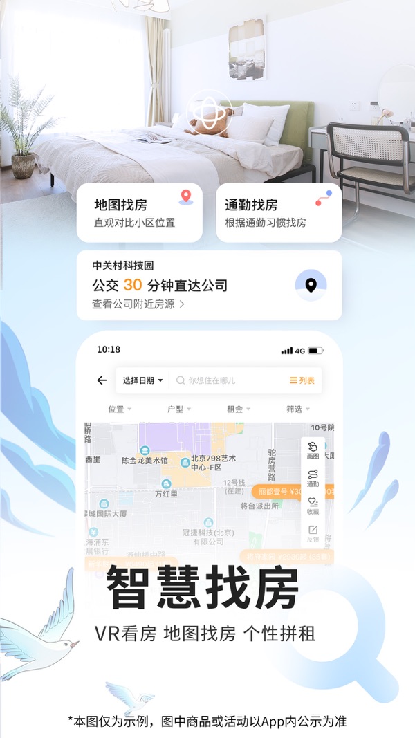 自如截图4