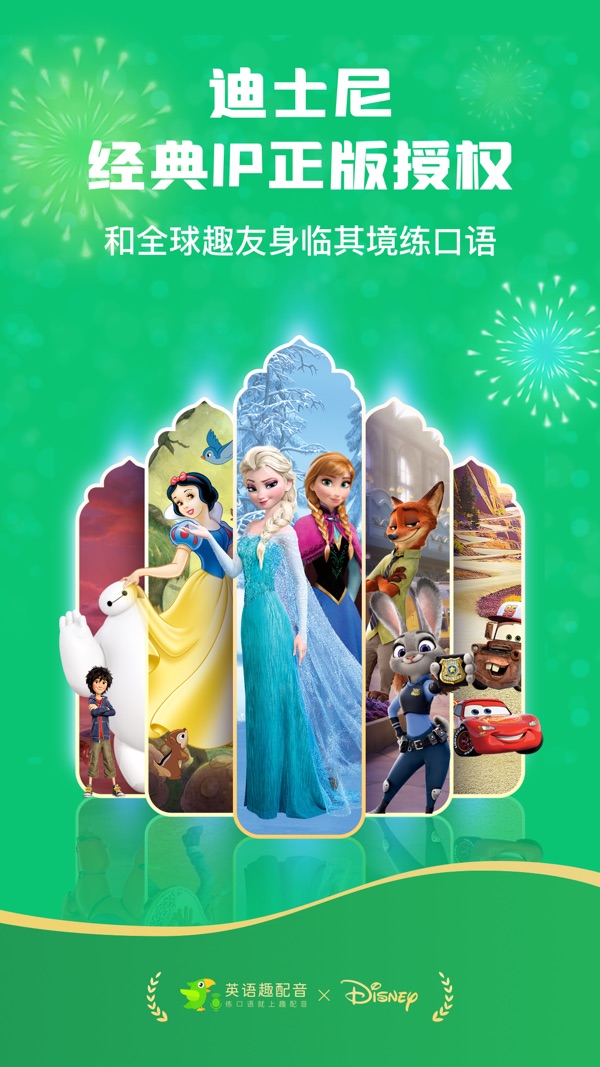 英语趣配音截图0