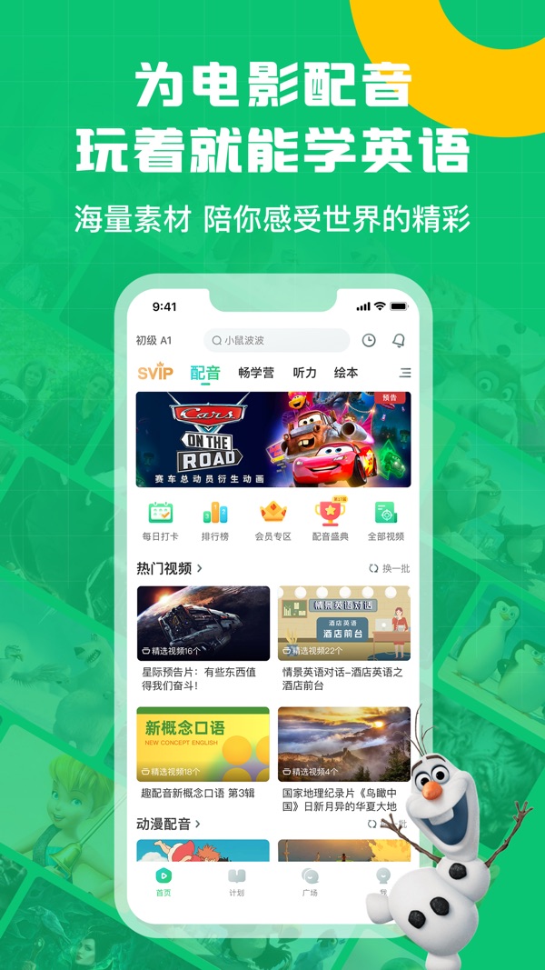 英语趣配音截图1