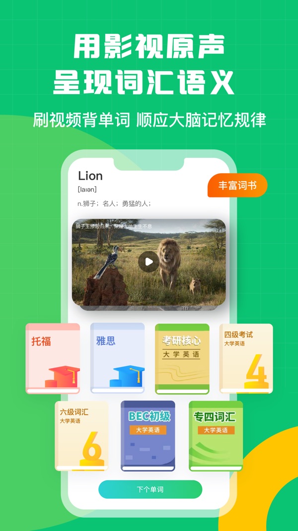 英语趣配音截图2
