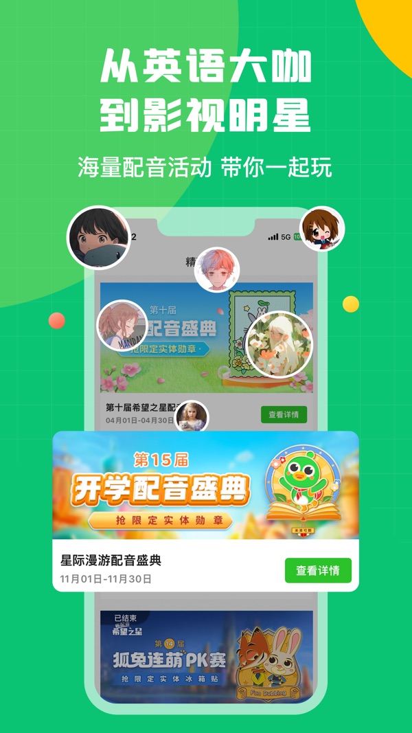 英语趣配音截图4