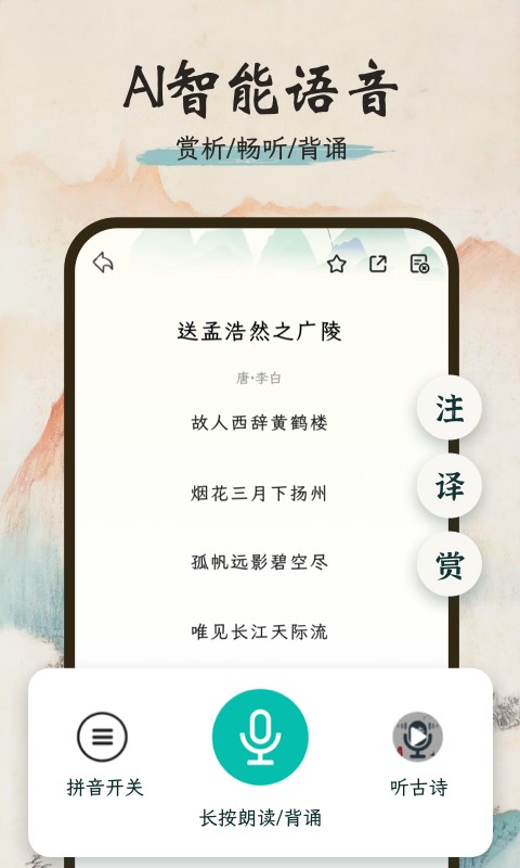 一起读诗词截图0