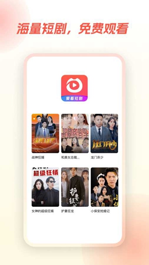 爱看短剧截图3