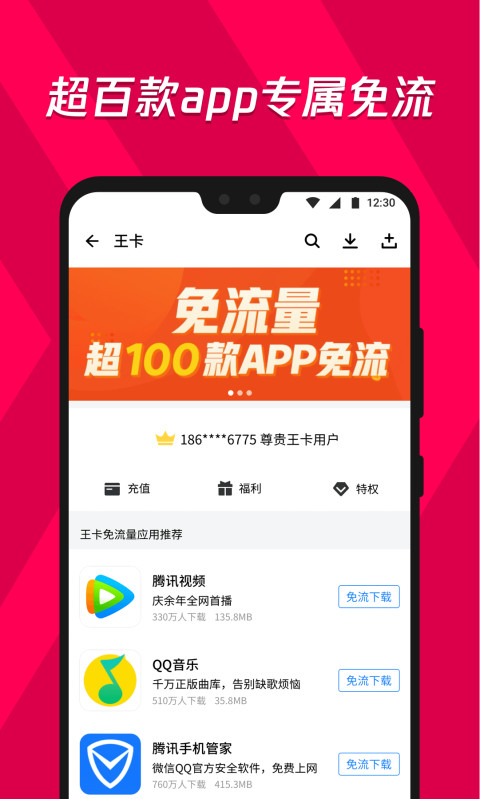 应用宝 最新版截图0
