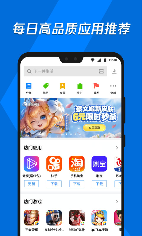 应用宝 最新版截图1