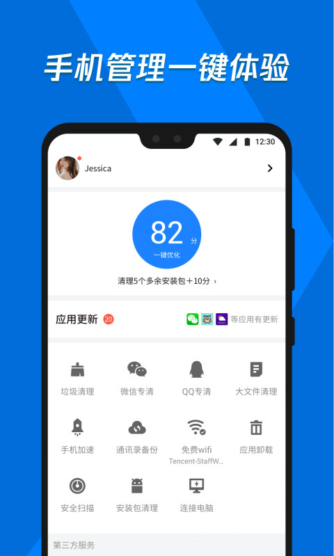 应用宝 最新版截图3