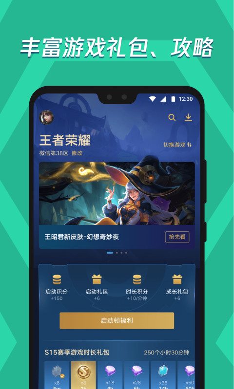 应用宝 最新版截图4