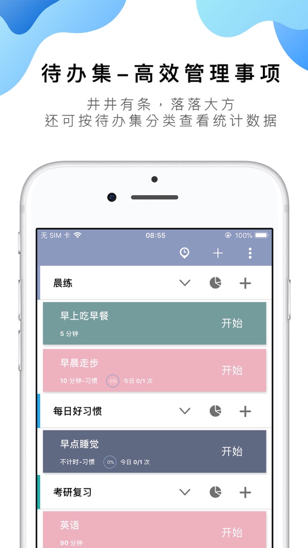 番茄ToDo截图6