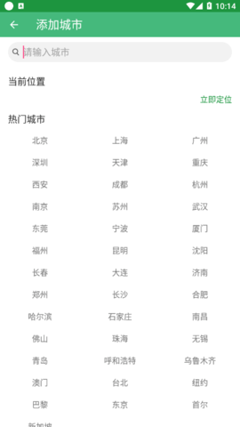 鼎鼎天气截图1