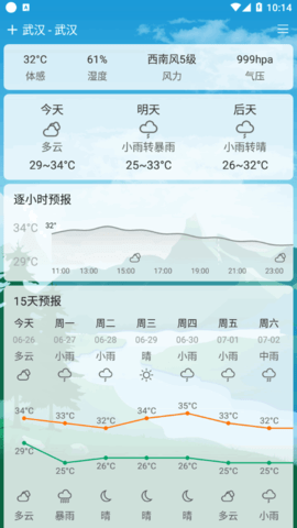 鼎鼎天气截图3